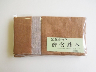 京麻鹿の子念珠袋 茶