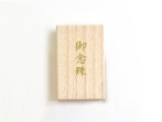 桐箱(腕輪用、ブレスレット用)