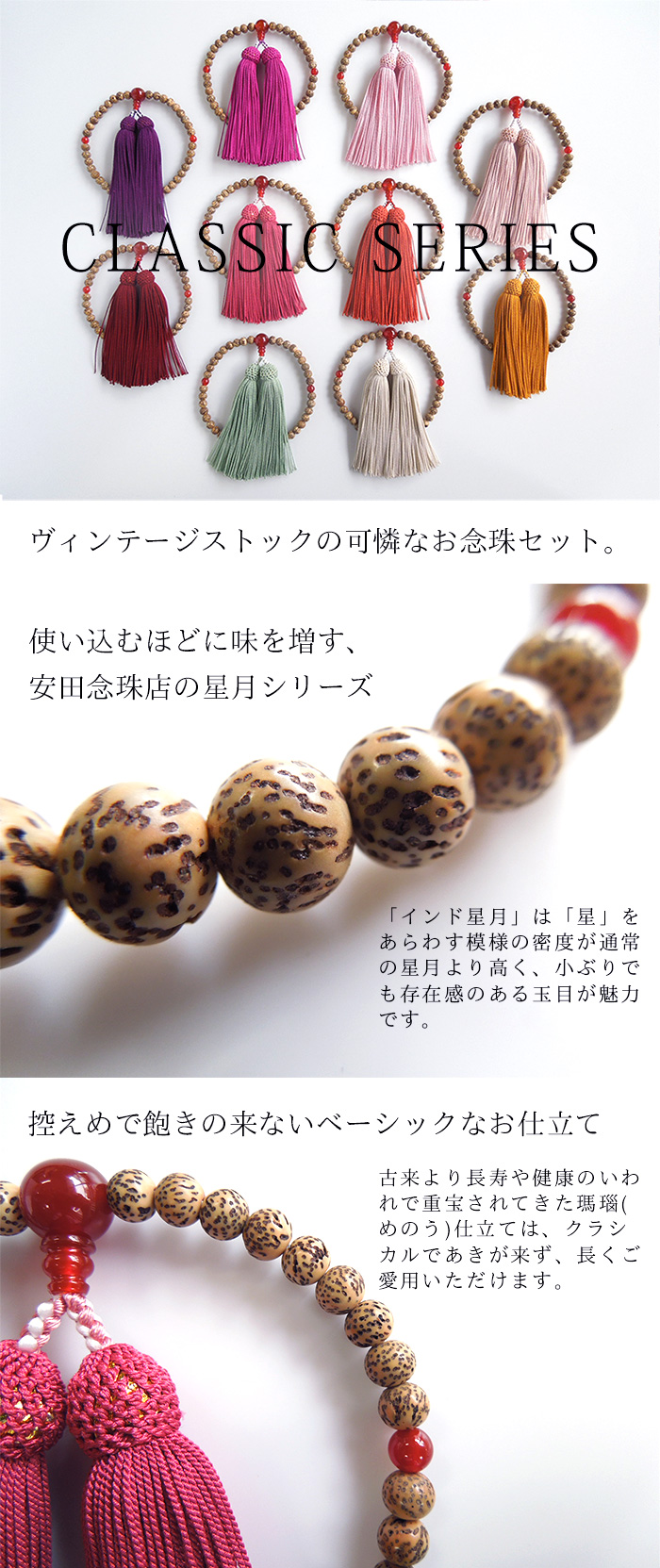 Classic インド星月尺丸片手数珠灰白二五房瑪瑙仕立 お数珠の安田念珠店へ