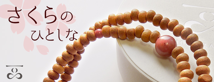 さくらひとしな特集